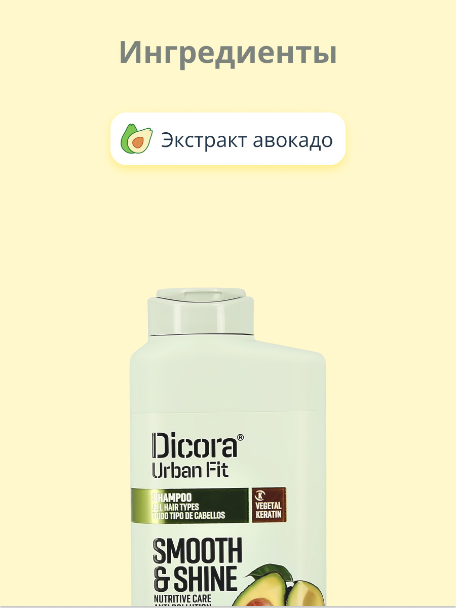 Шампунь DICORA URBAN FIT - фото 2