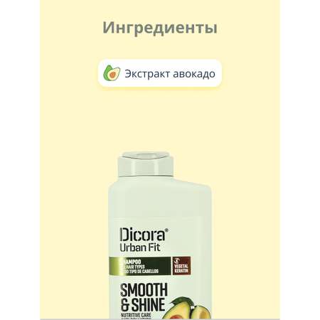 Шампунь DICORA URBAN FIT