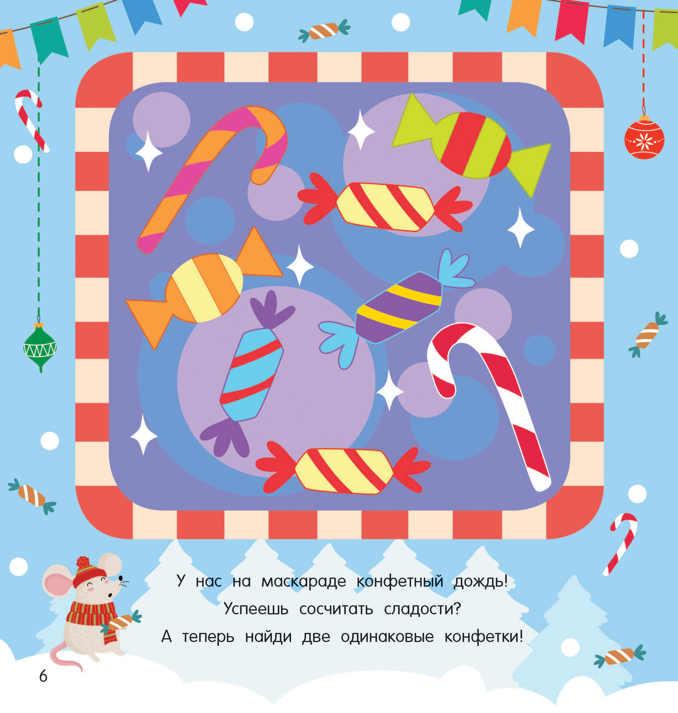 Раскраска АСТ один в один Новогодний маскарад - фото 3