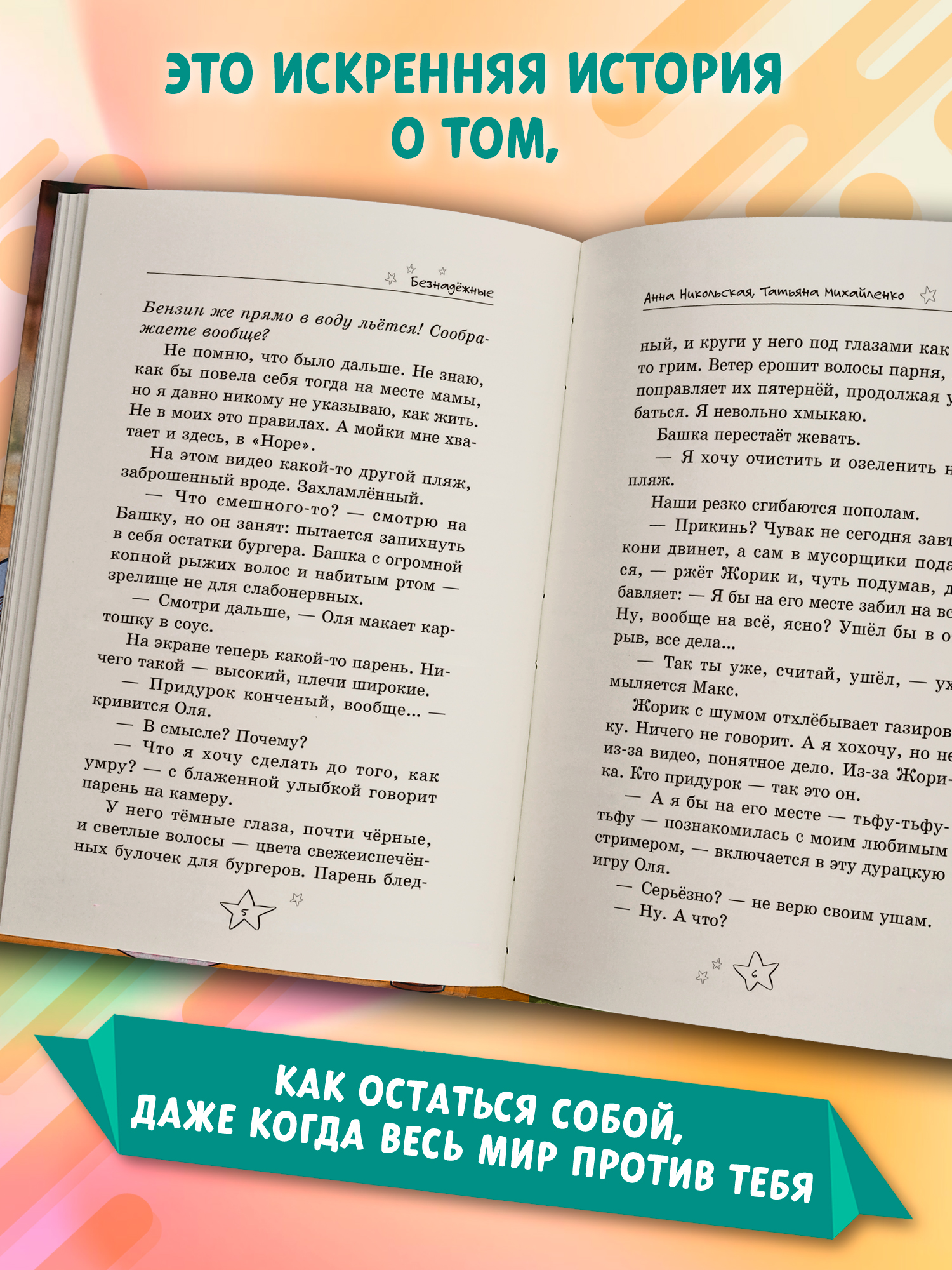 Безнадежные ОКно Книга - фото 5