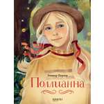 Книга Качели Поллианна