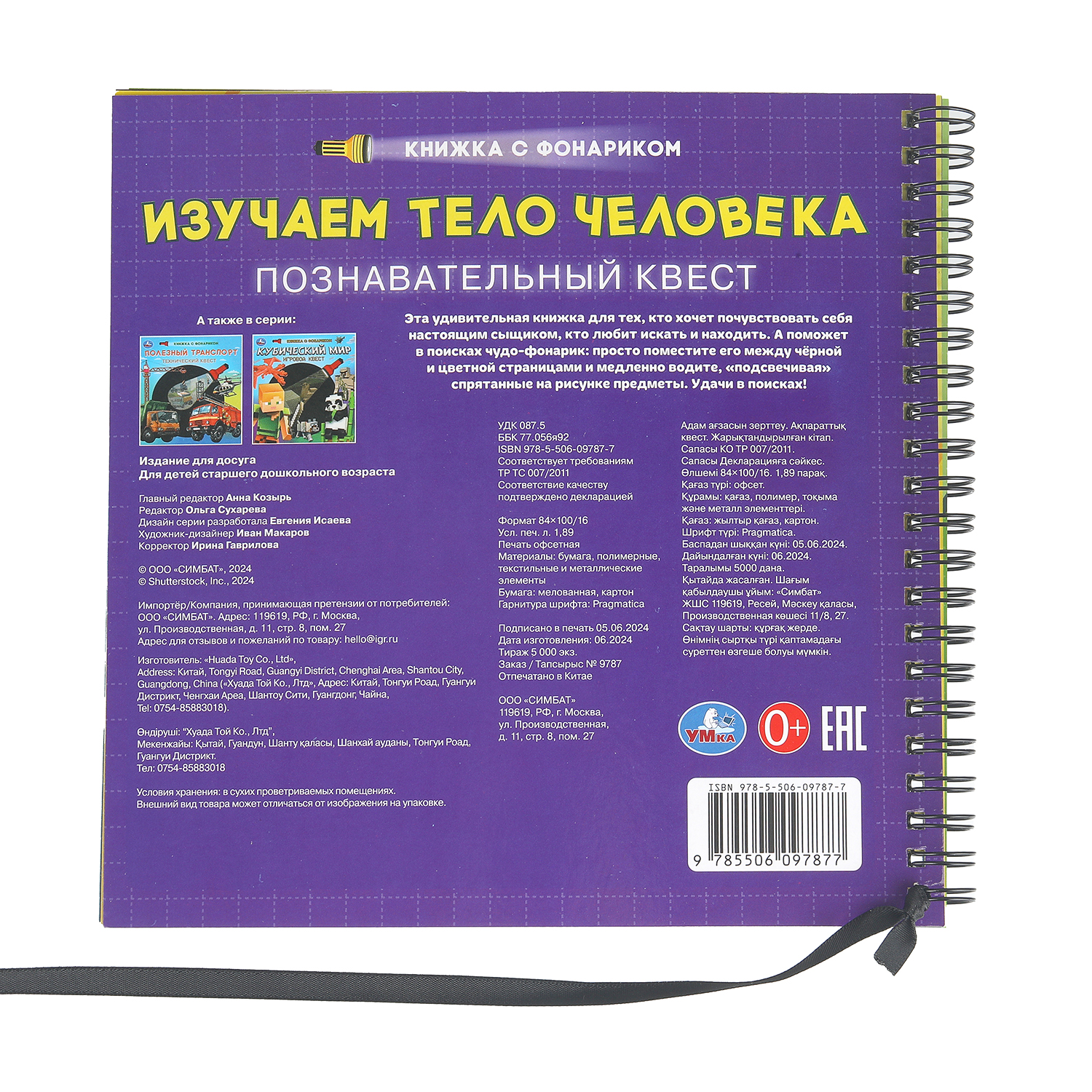 Книга Изучаем тело человека с фонариком - фото 6