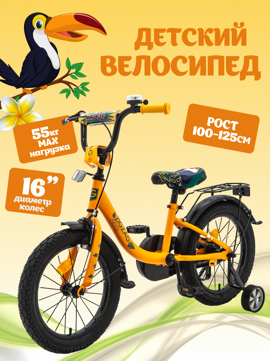 Двухколесный велосипед ZigZag 16 дюймов - фото 1