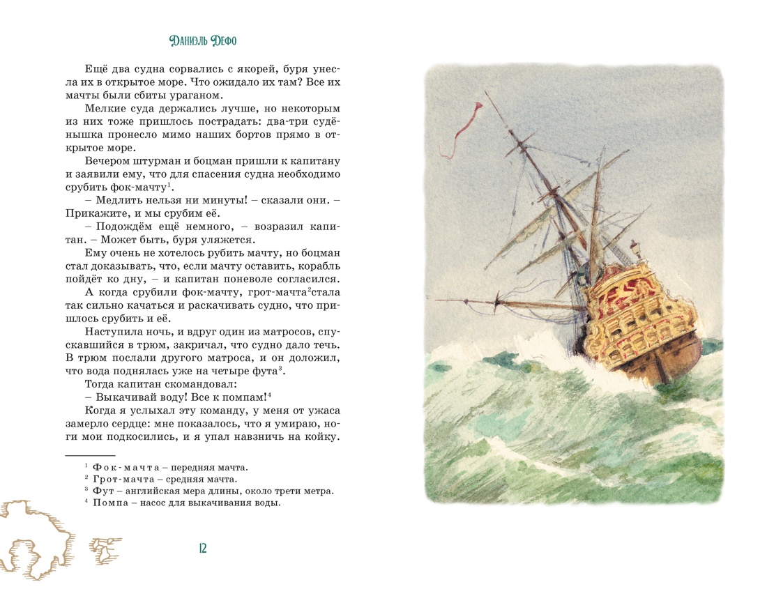 Книга Махаон Робинзон Крузо - фото 5