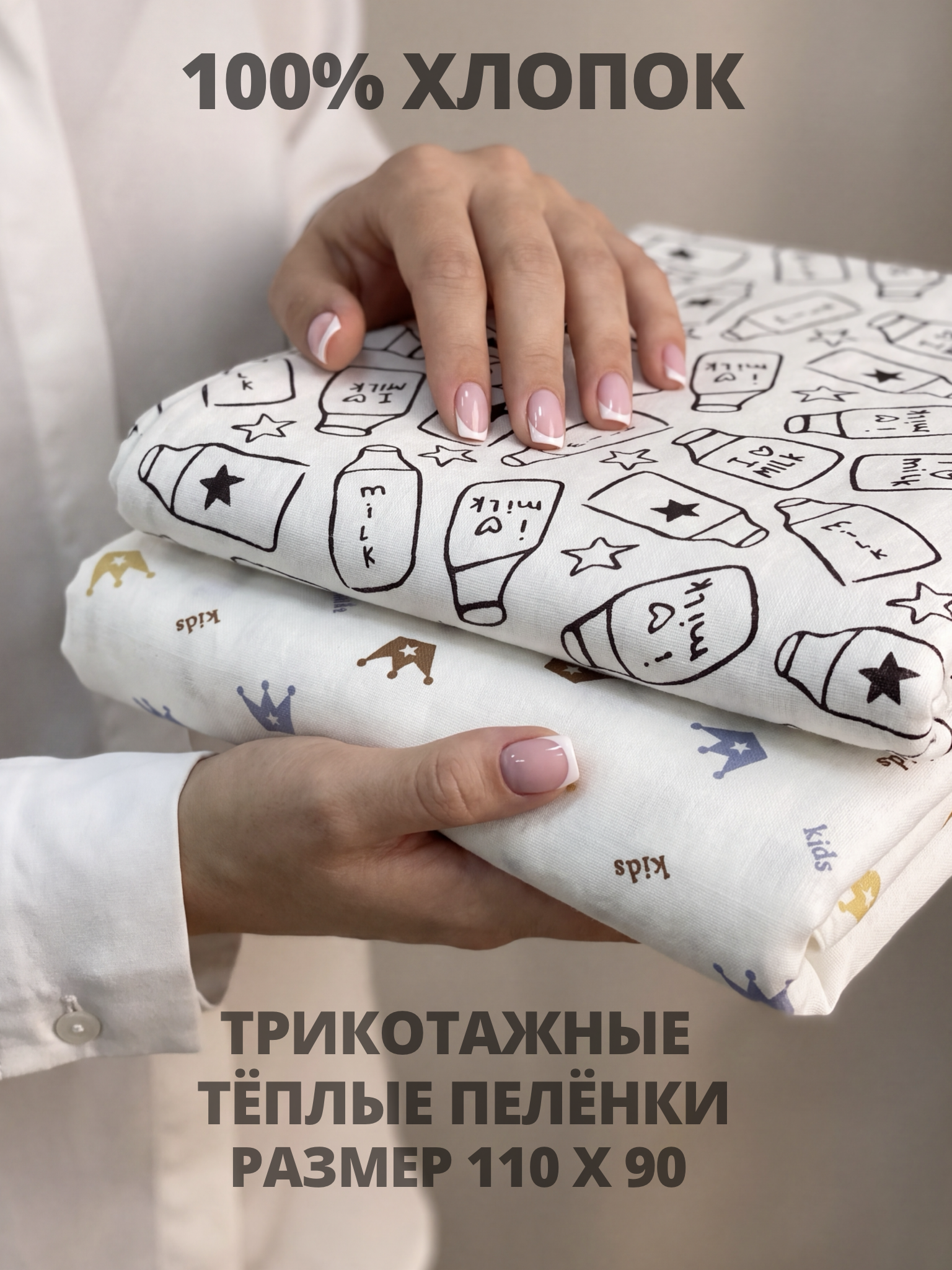 Пелёнка Делоникс теплая с начесом трикотаж, фланель 90х110 см 2 шт. - фото 1