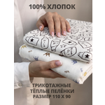Пелёнка Делоникс теплая с начесом трикотаж, фланель 90х110 см 2 шт.