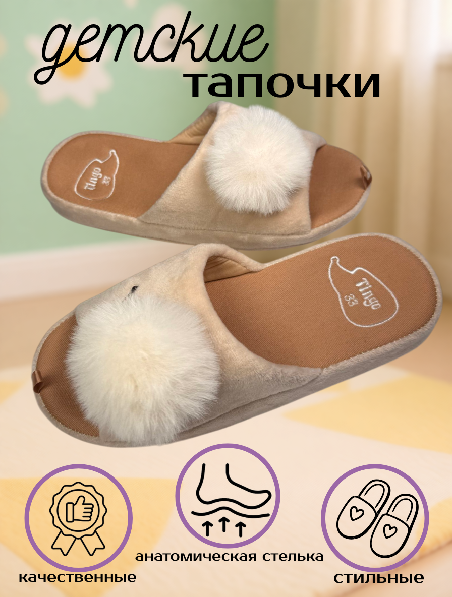 Тапочки TINGO HC2571 бежевый - фото 3
