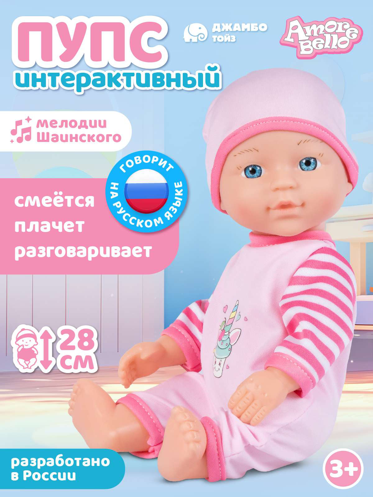 Кукла пупс AMORE BELLO высота 28 см JB0213678 - фото 2
