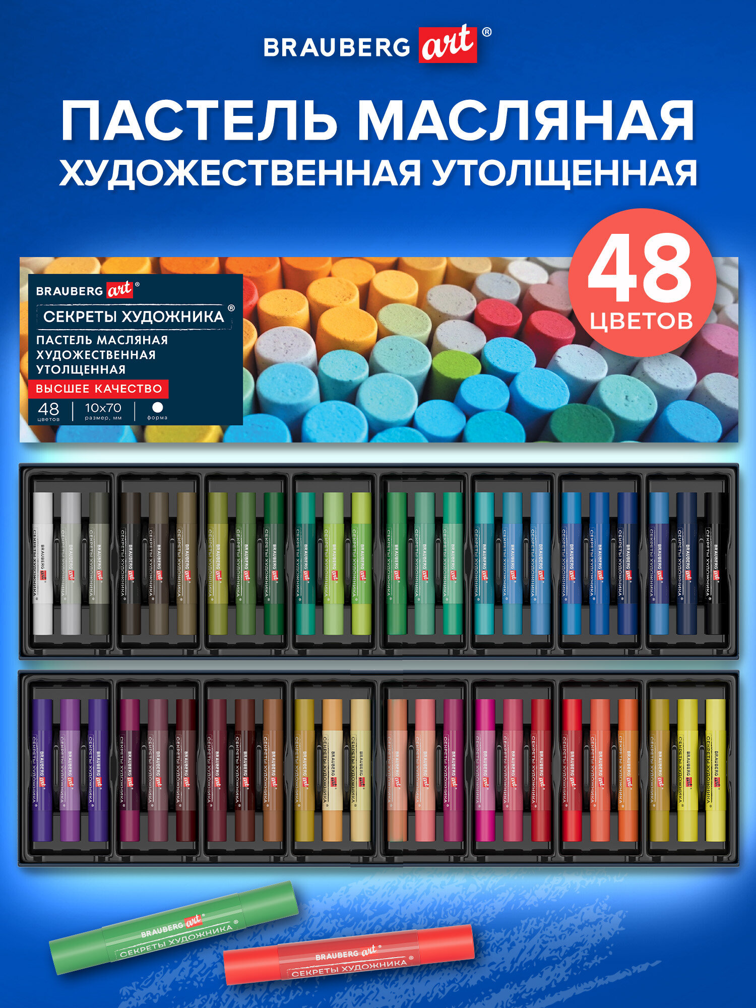 Пастель масляная Brauberg 48 шт. - фото 1