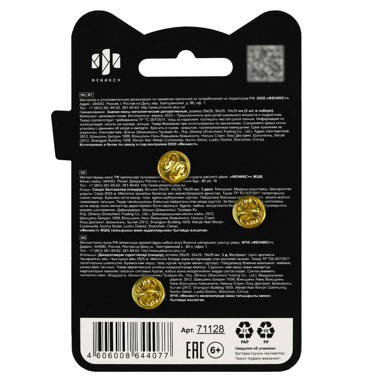 Значок Феникс + Интроверт 3 шт. - фото 5