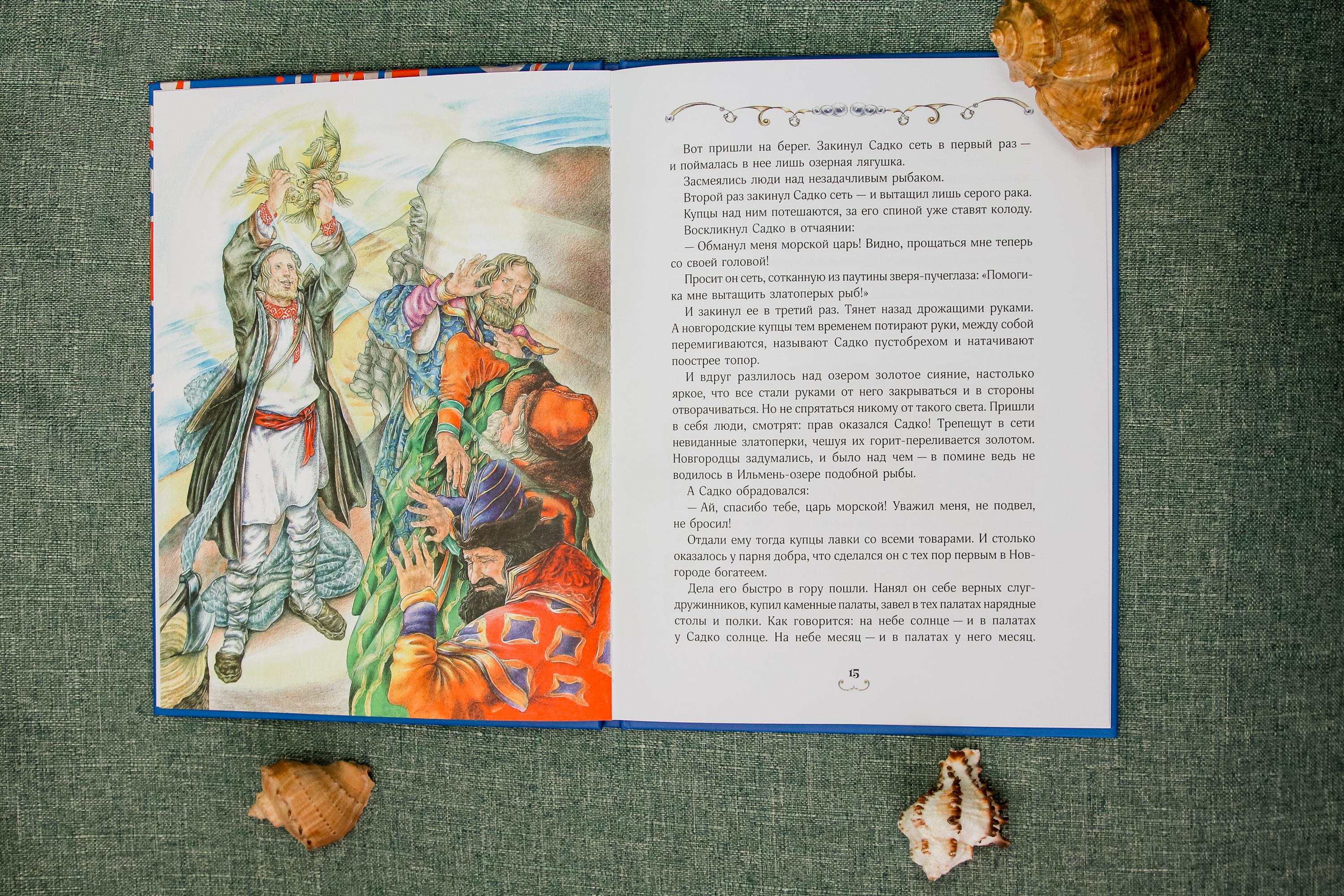 Книга Качели Садко - фото 5