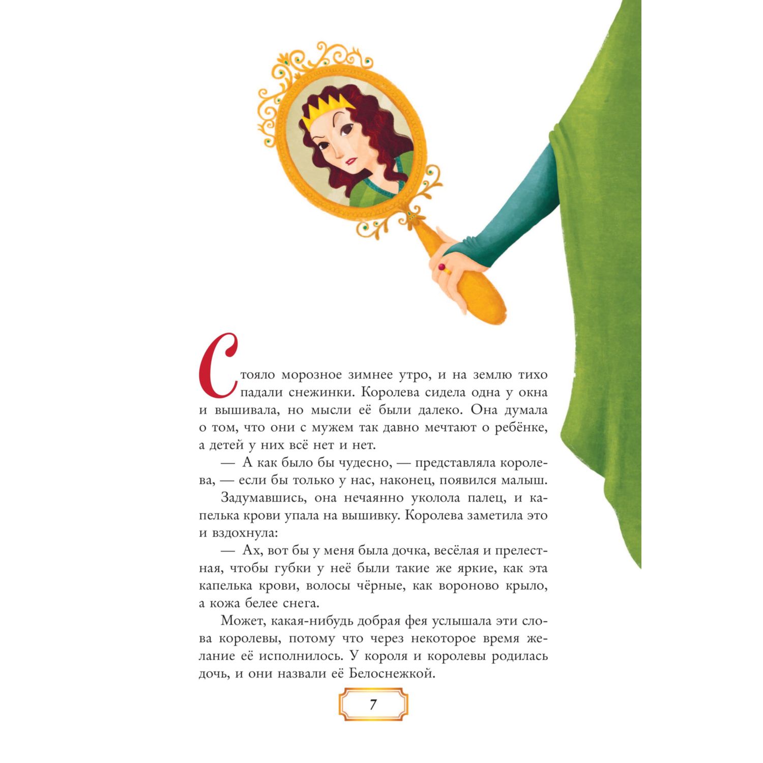 Книга Эксмо Волшебные сказки иллюстрации Дж Капицци - фото 2