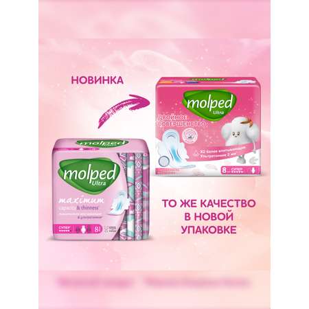 Прокладки Molped женские гигиенические Ultra Super 8 шт