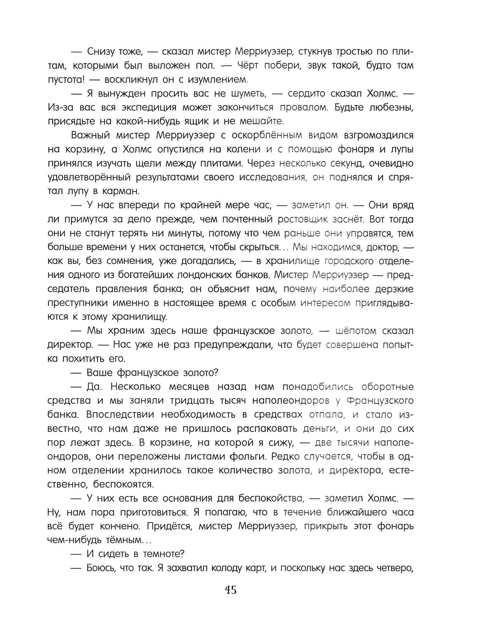 Книга Лабиринт Приключения Шерлока Холмса - фото 3