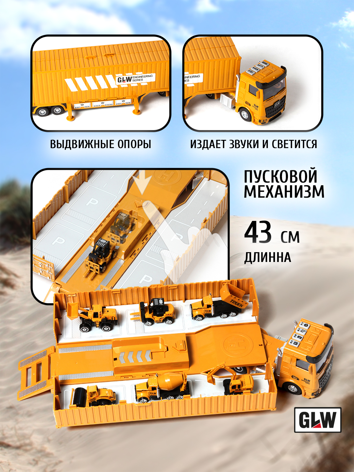Игровой набор GLW 1:55 9901 - фото 2