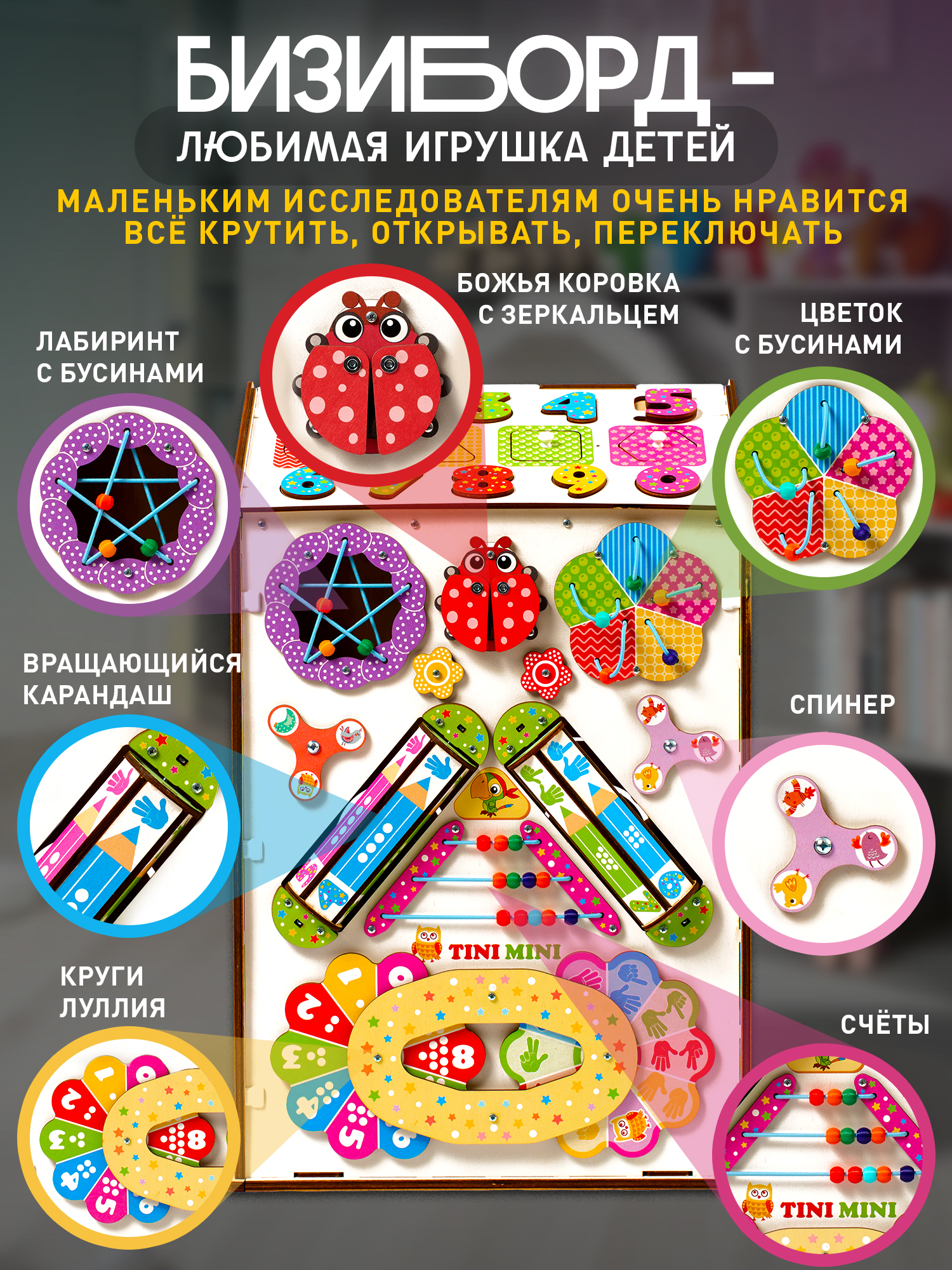 Игрушка tinimini бизиборд - фото 6