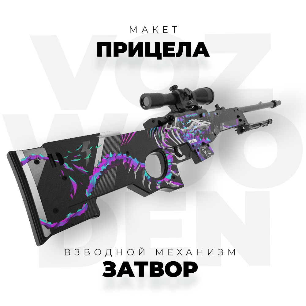 Снайперская винтовка VozWooden - фото 5