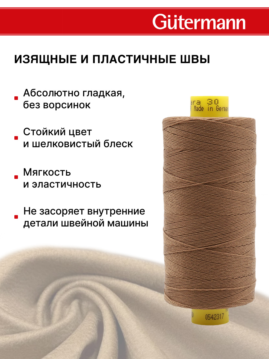 Нитки для шитья и декоративных швов Mara Guttermann 300м цвет 180 - фото 5