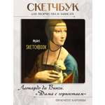 Скетчбук Проф-Пресс 20х20 см на резинке. А5 80 лист. 1 шт.