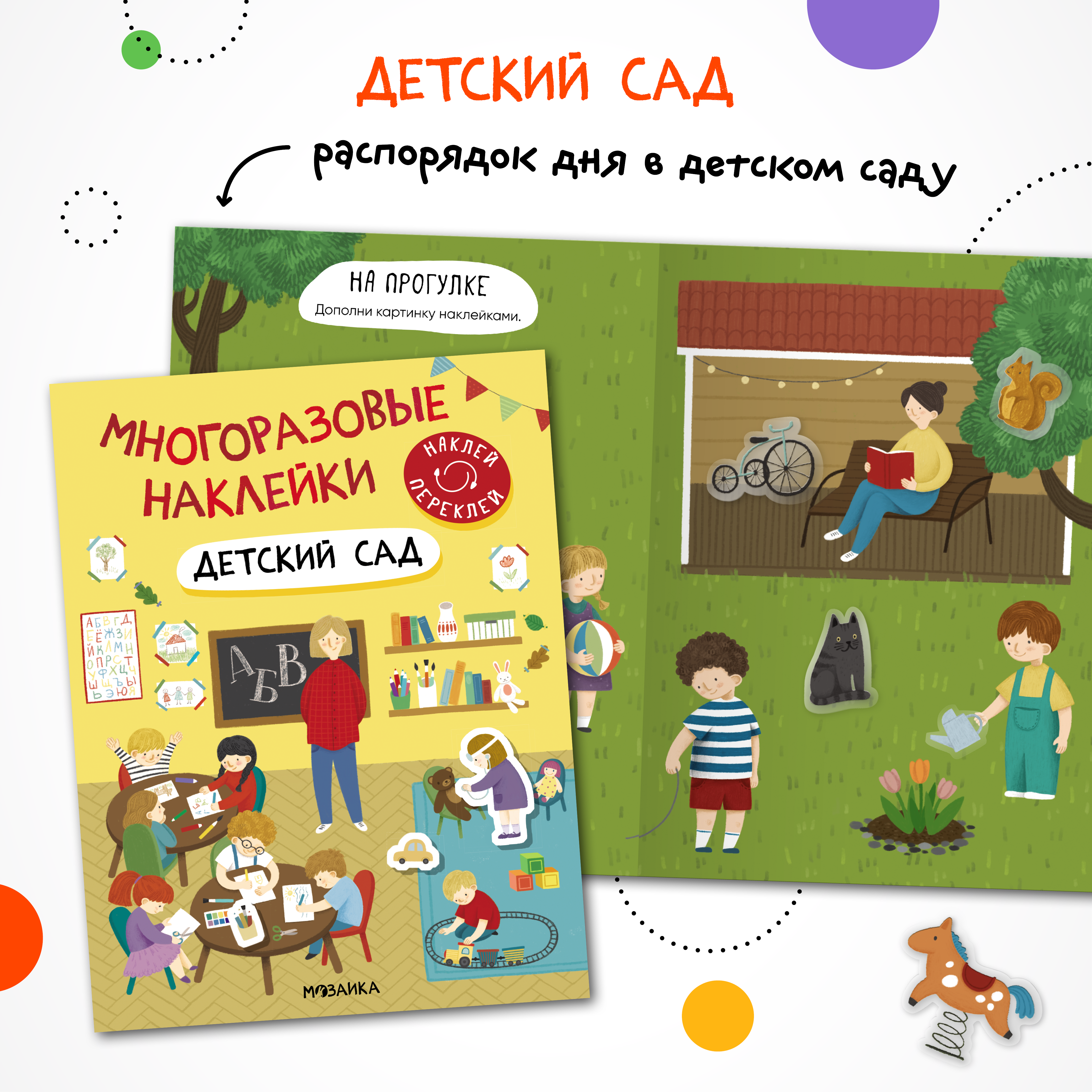 Набор Многоразовые наклейки для девочек (версия 2) - фото 3
