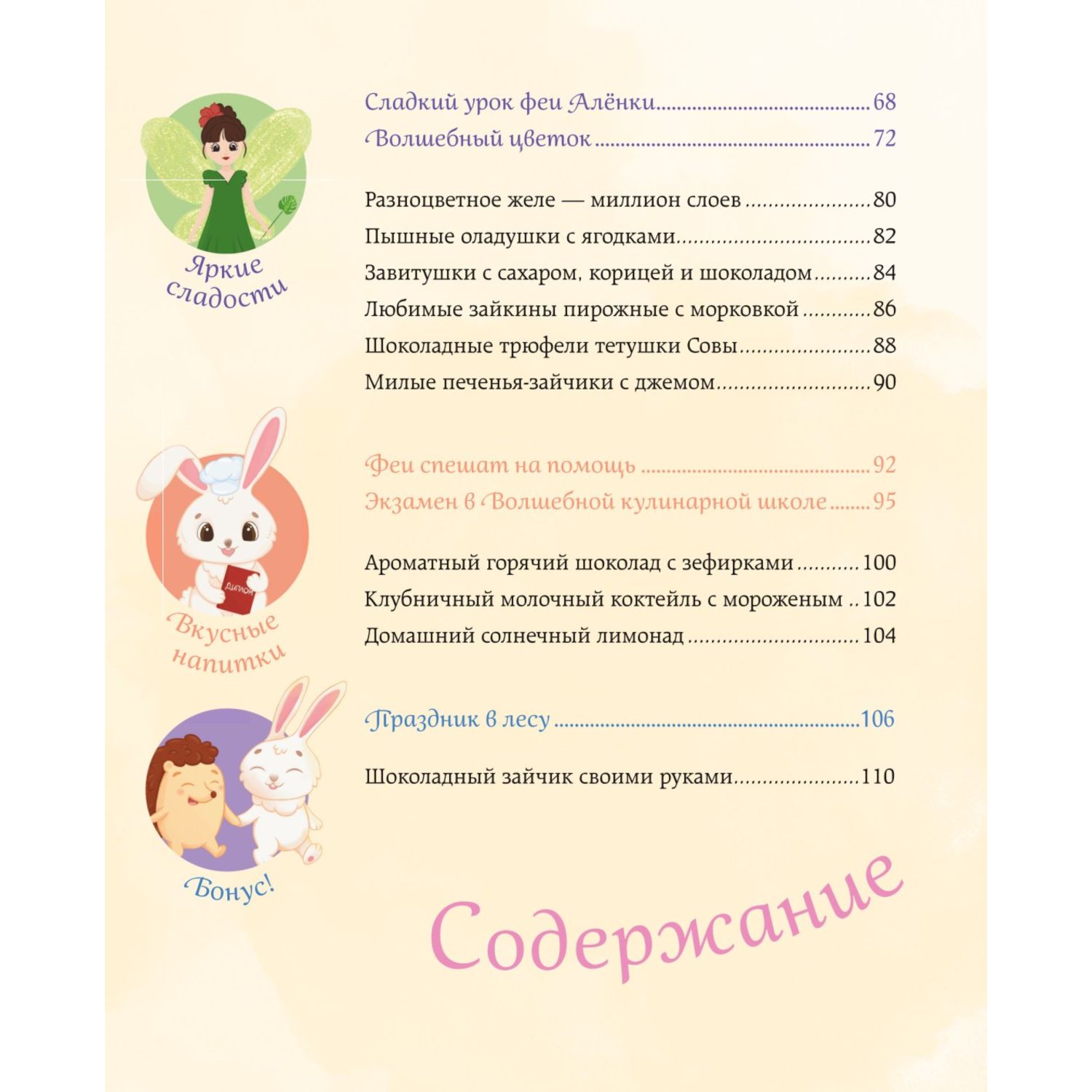 Книга Эксмо Готовим праздник со сказкой Мамины истории и волшебные рецепты - фото 3