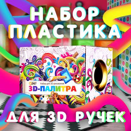 Пластик Даджет PLA