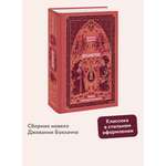 Книга МИФ Декамерон. Вечные истории