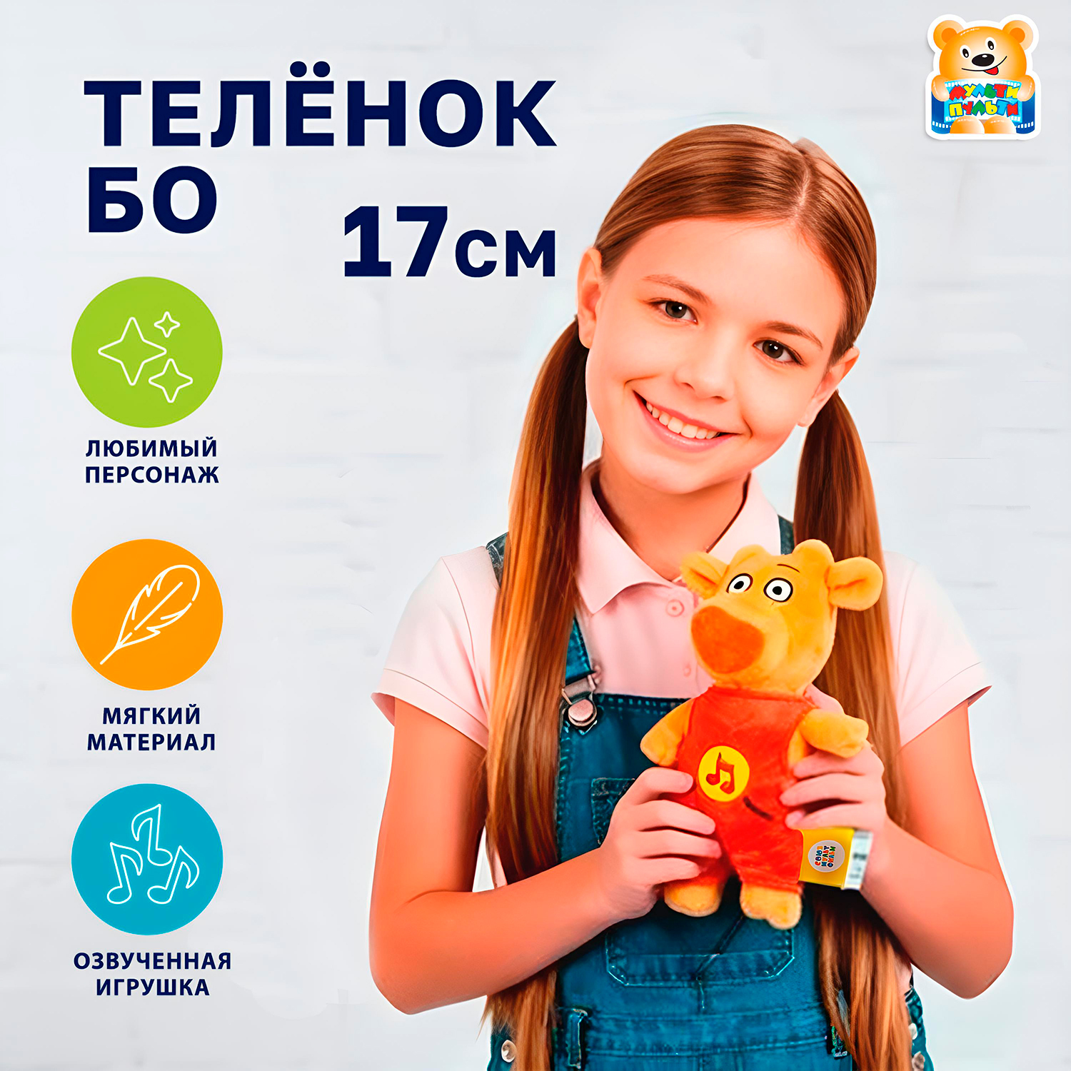 Мягкая игрушка Мульти Пульти Оранжевая корова Бо - фото 1