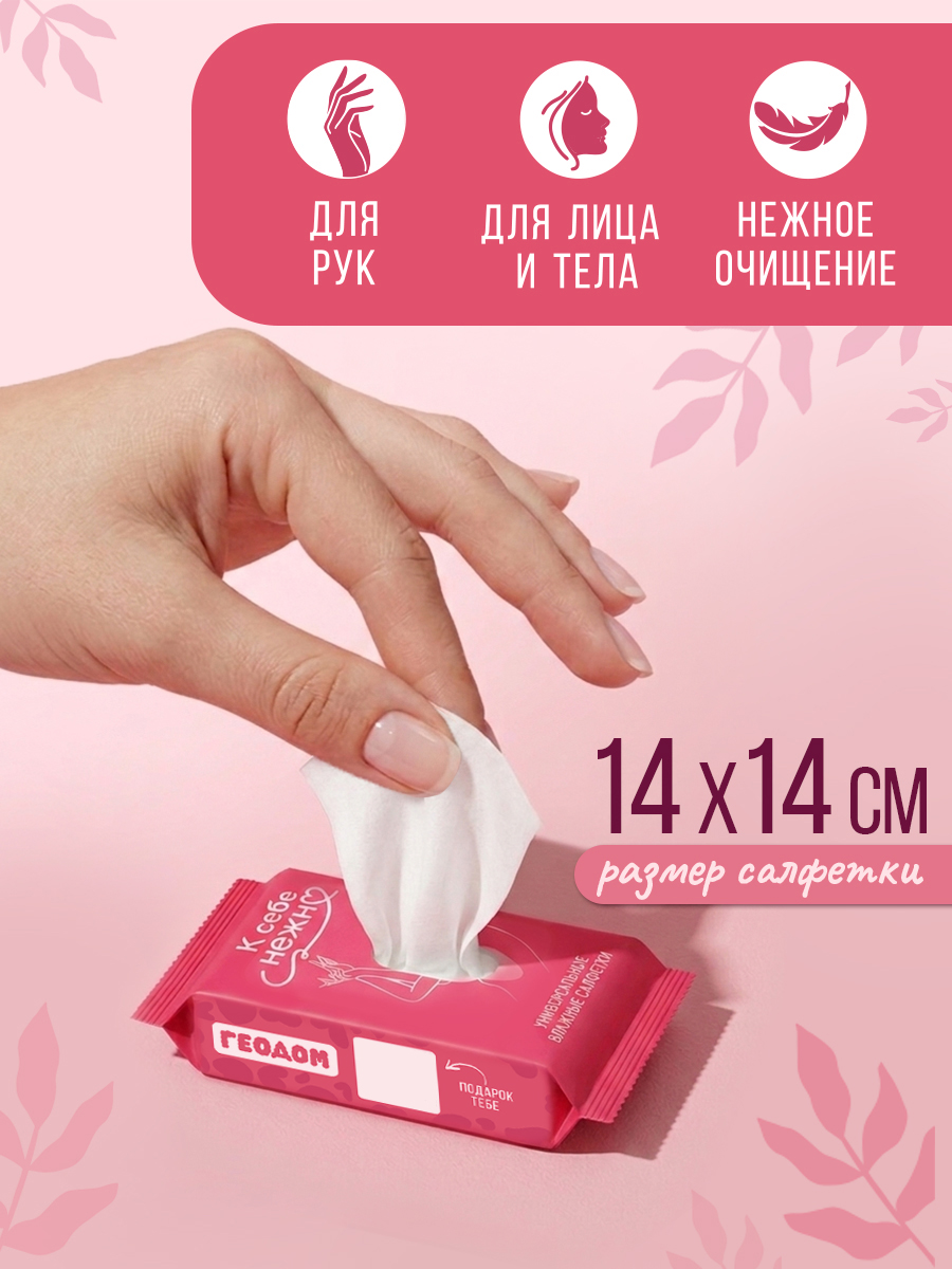 Влажные салфетки ГЕОДОМ для интимной гигиены 10 упак. 15 шт. - фото 4