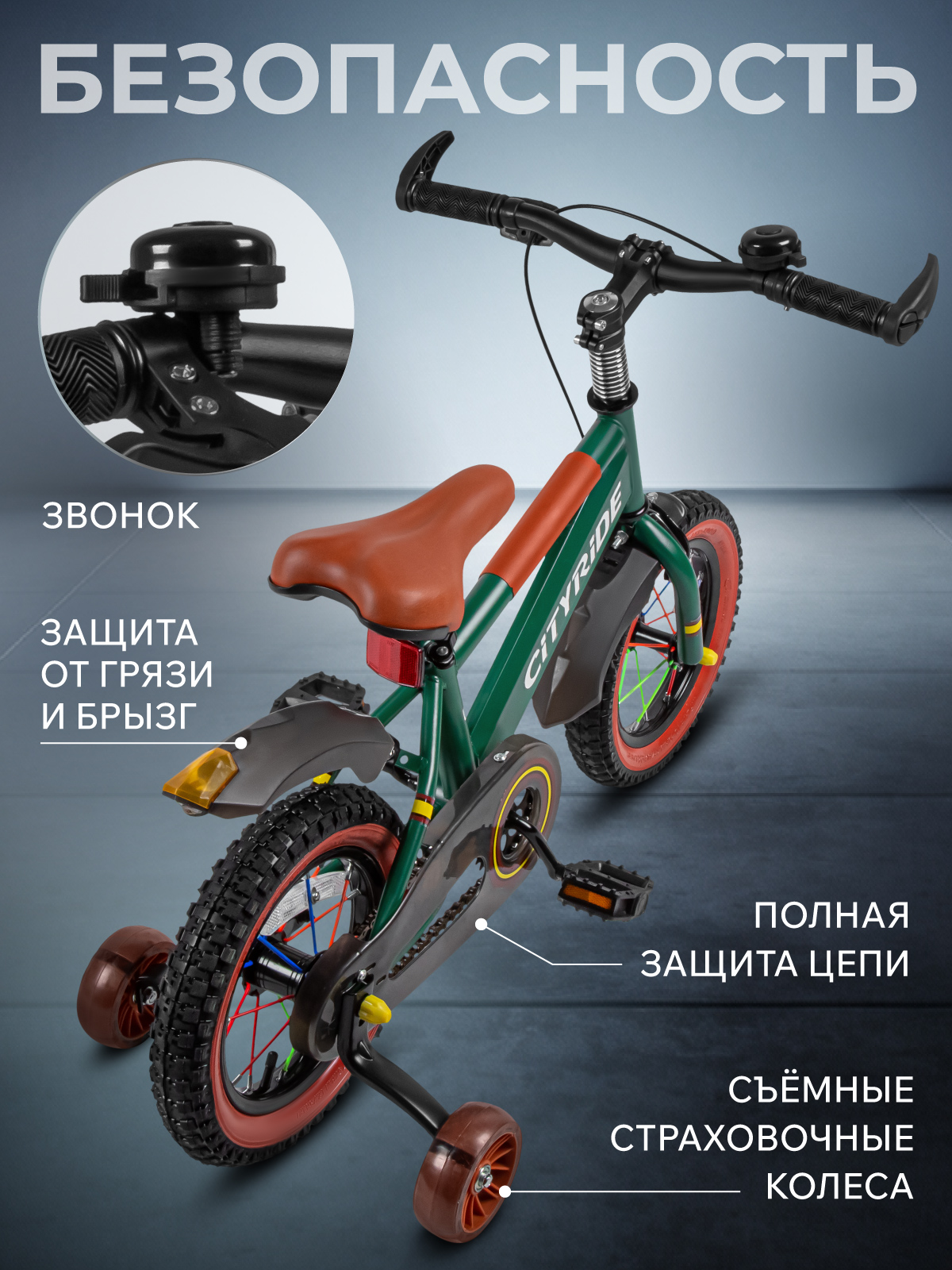 Двухколесный велосипед CITYRIDE 12 дюймов - фото 6