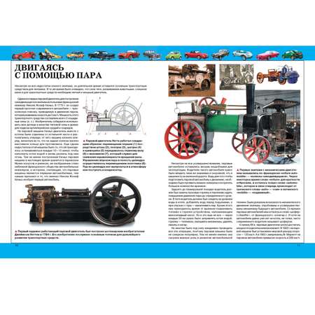 Книга Харвест 3D-энциклопедия. Автомобили