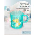 Кружка Kidfinity 200 мл