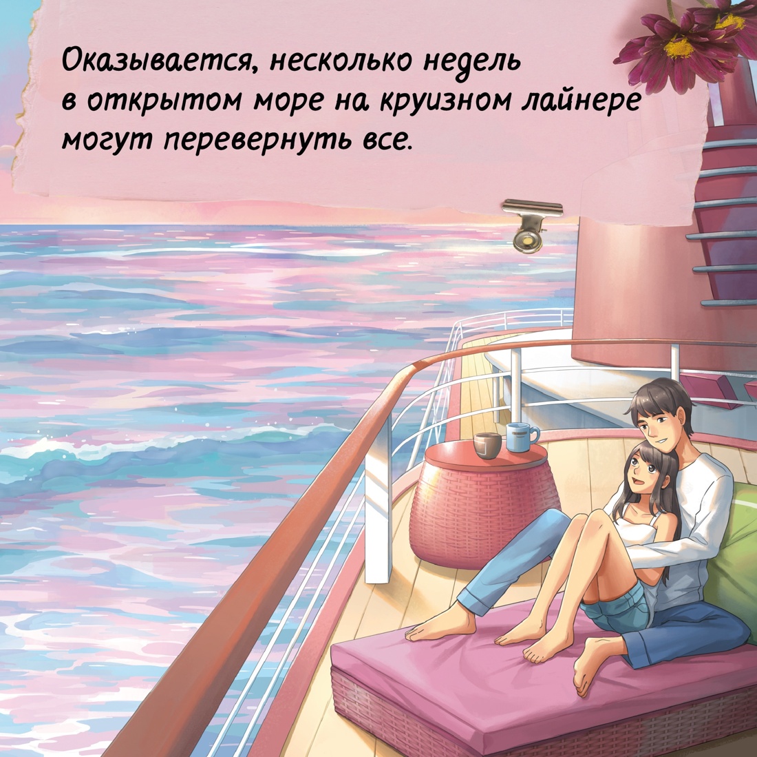 Книга Махаон Побег в романтику. Комплект из 4-х книг - фото 9