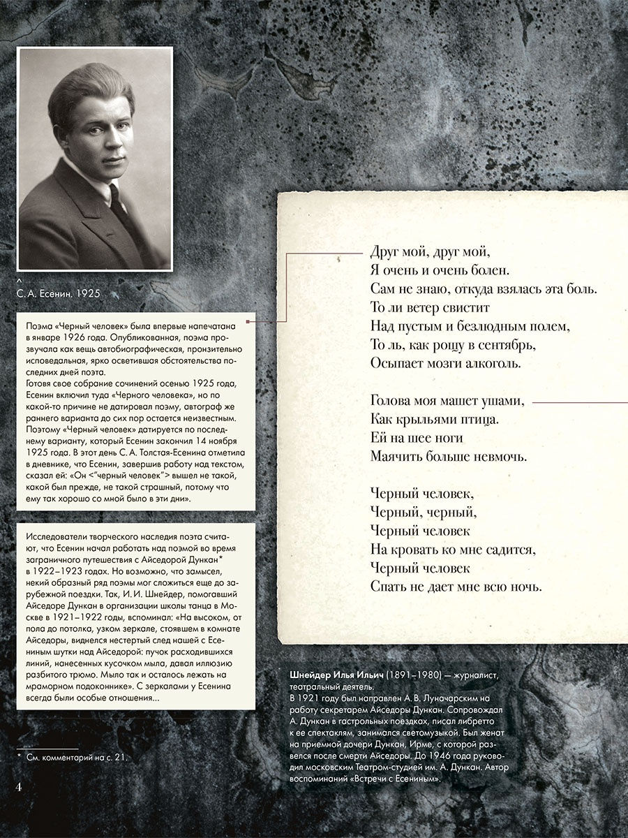 С.А. Есенин "Черный человек". Проспект С комментариями. - фото 2
