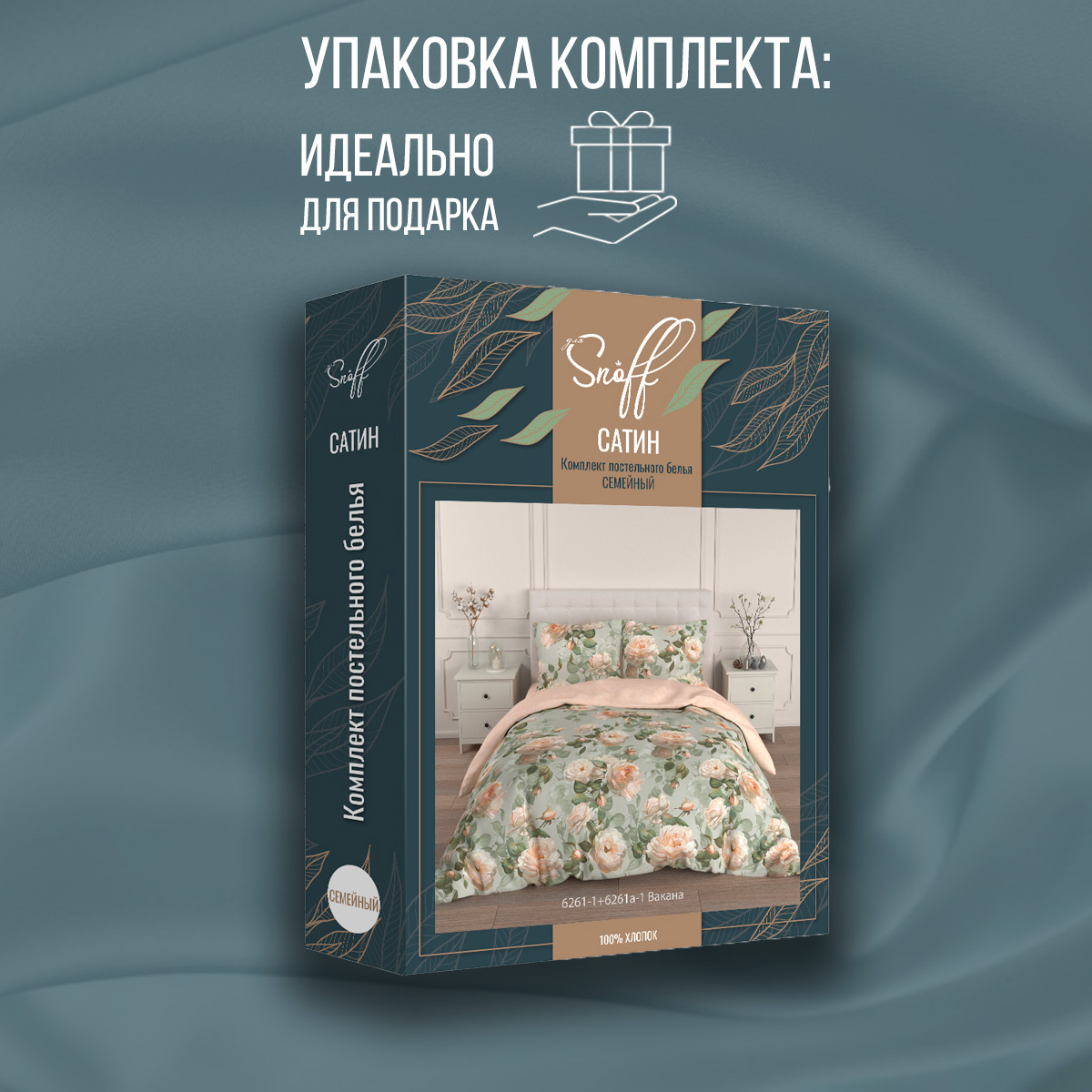 Комплект постельного белья для SNOFF Вакана семейный сатин - фото 13