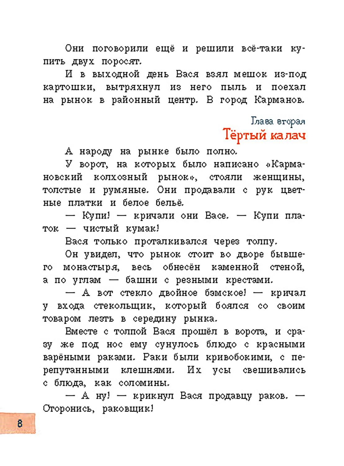 Книга Лабиринт Приключения Васи Куролесова - фото 8