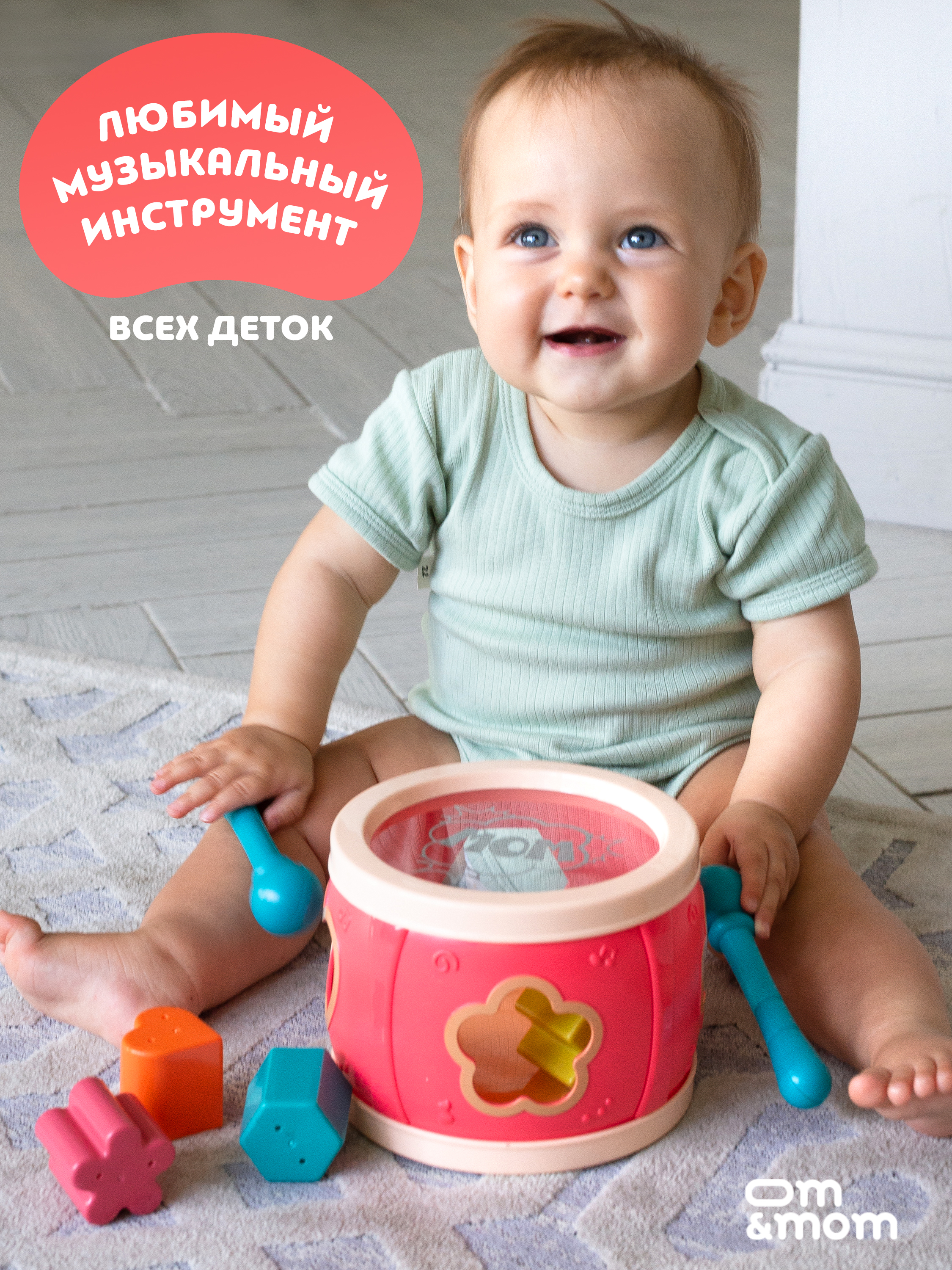 Игрушка ОМ ЭНД МОМ сортер барабан для малышей от 6 мес. - фото 9