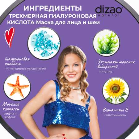 Маска тканевая DIZAO 100% Гиалуроновая кислота 10 шт.