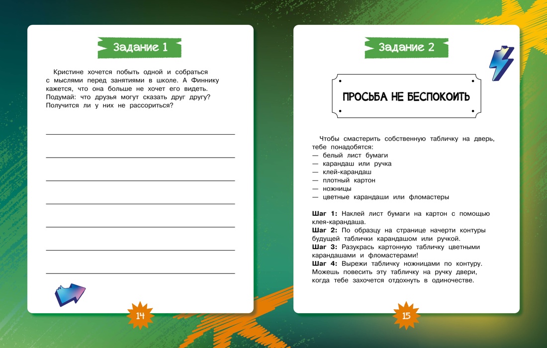 Книга Махаон Финник 2. 2. Как п. себя и других (Кн. по фил.) Кудинова А., Волков Г. Финник - фото 7