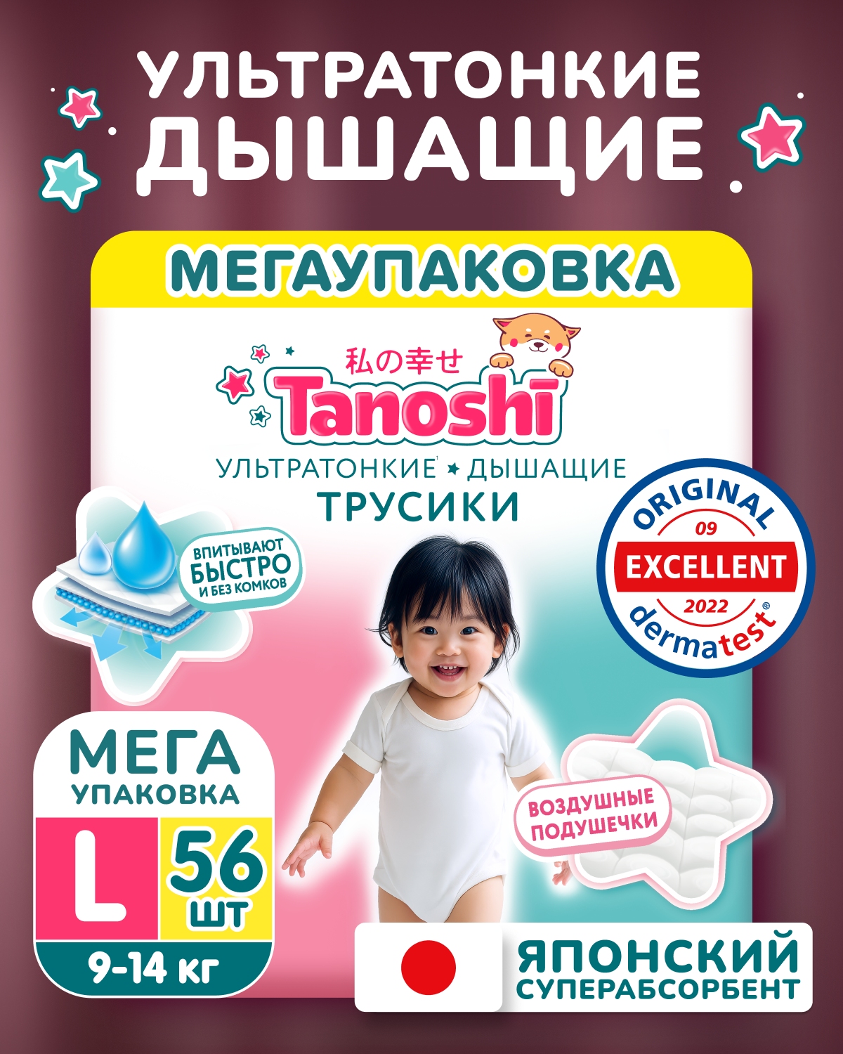 Трусики Tanoshi ультратонкие L (9-14 кг) 56 шт. - фото 1