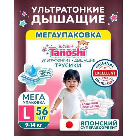 Трусики Tanoshi ультратонкие L (9-14 кг) 56 шт.