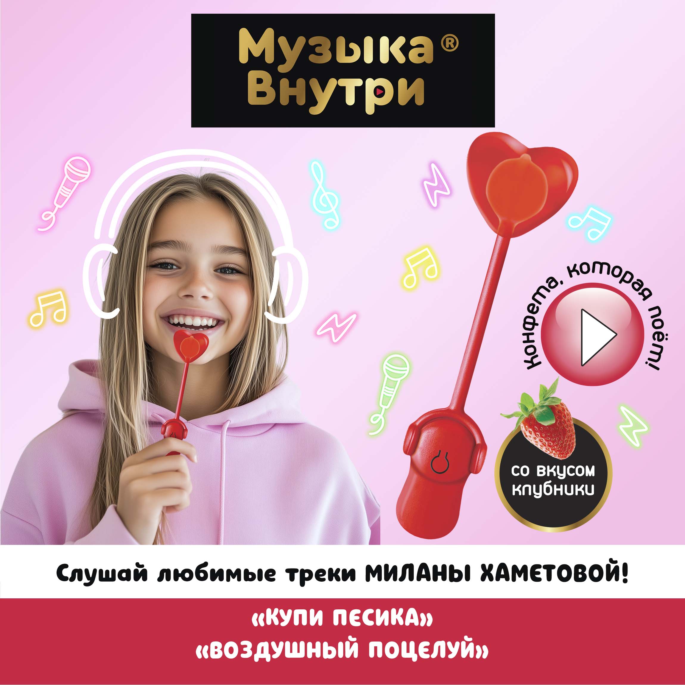Музыкальный леденец поющий Конфитой Милана Хаметова Музыка внутри 1 шт. со вкусом клубники конфеты с приколом - фото 4
