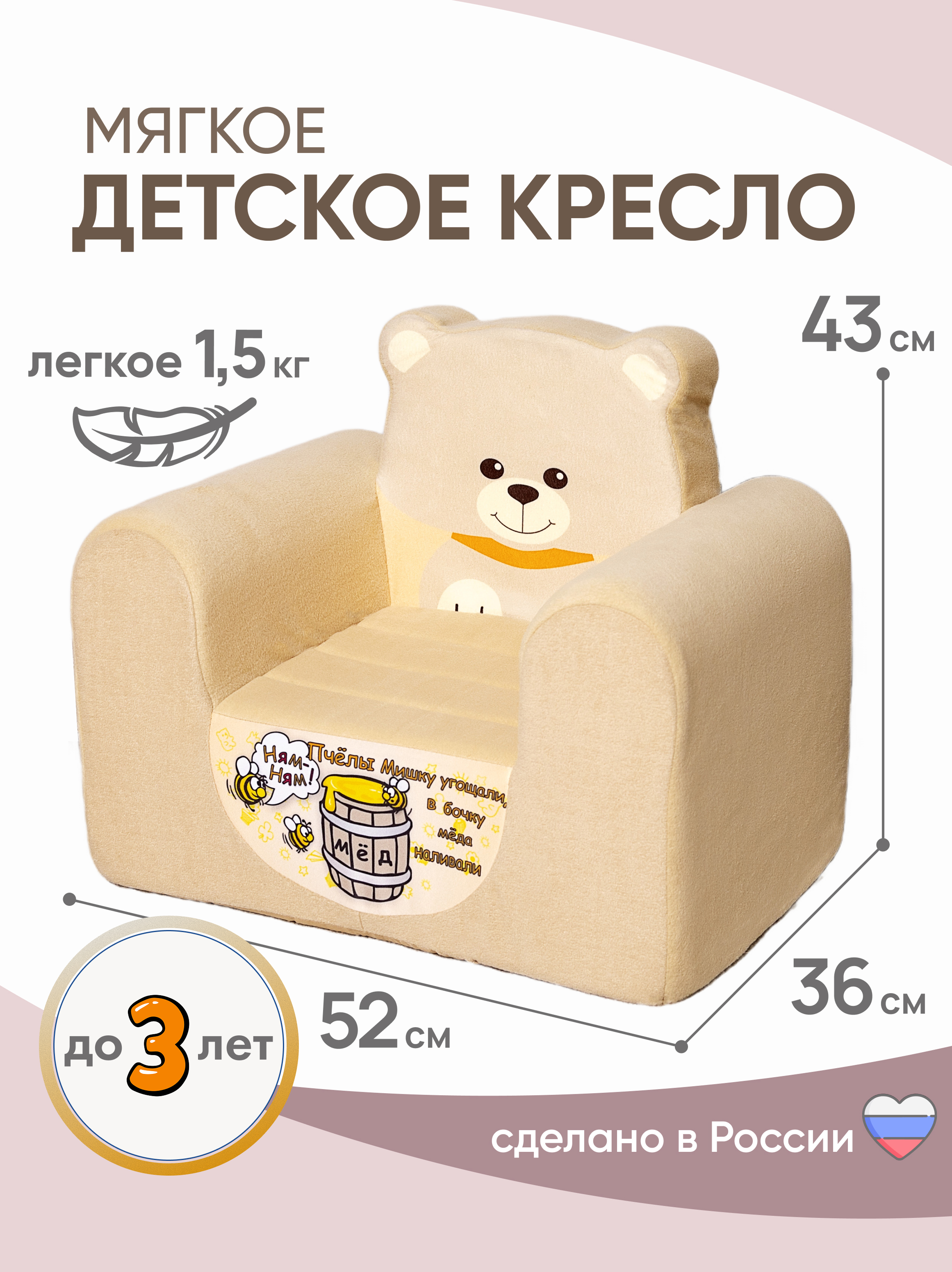 Кресло Кипрей Ням-Ням бежевый - фото 1