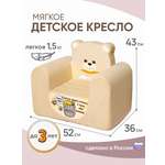 Кресло Кипрей Ням-Ням бежевый