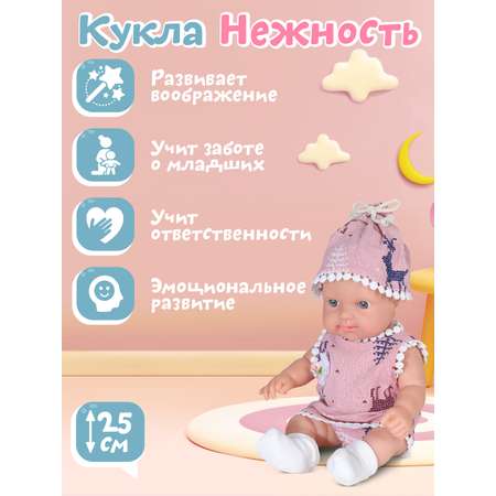 Кукла пупс AMORE BELLO Нежность 25см