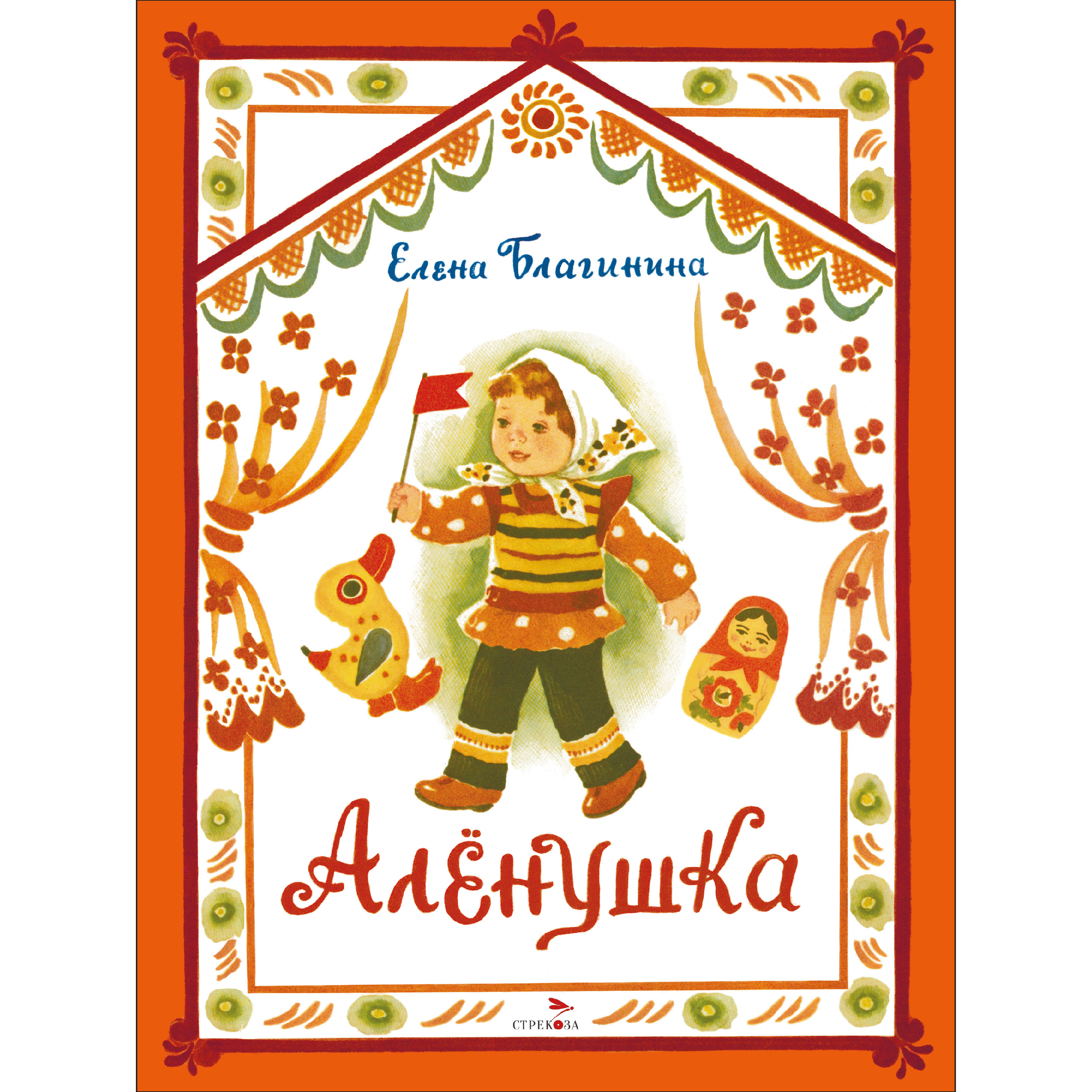 Книга СТРЕКОЗА Стихи - фото 1