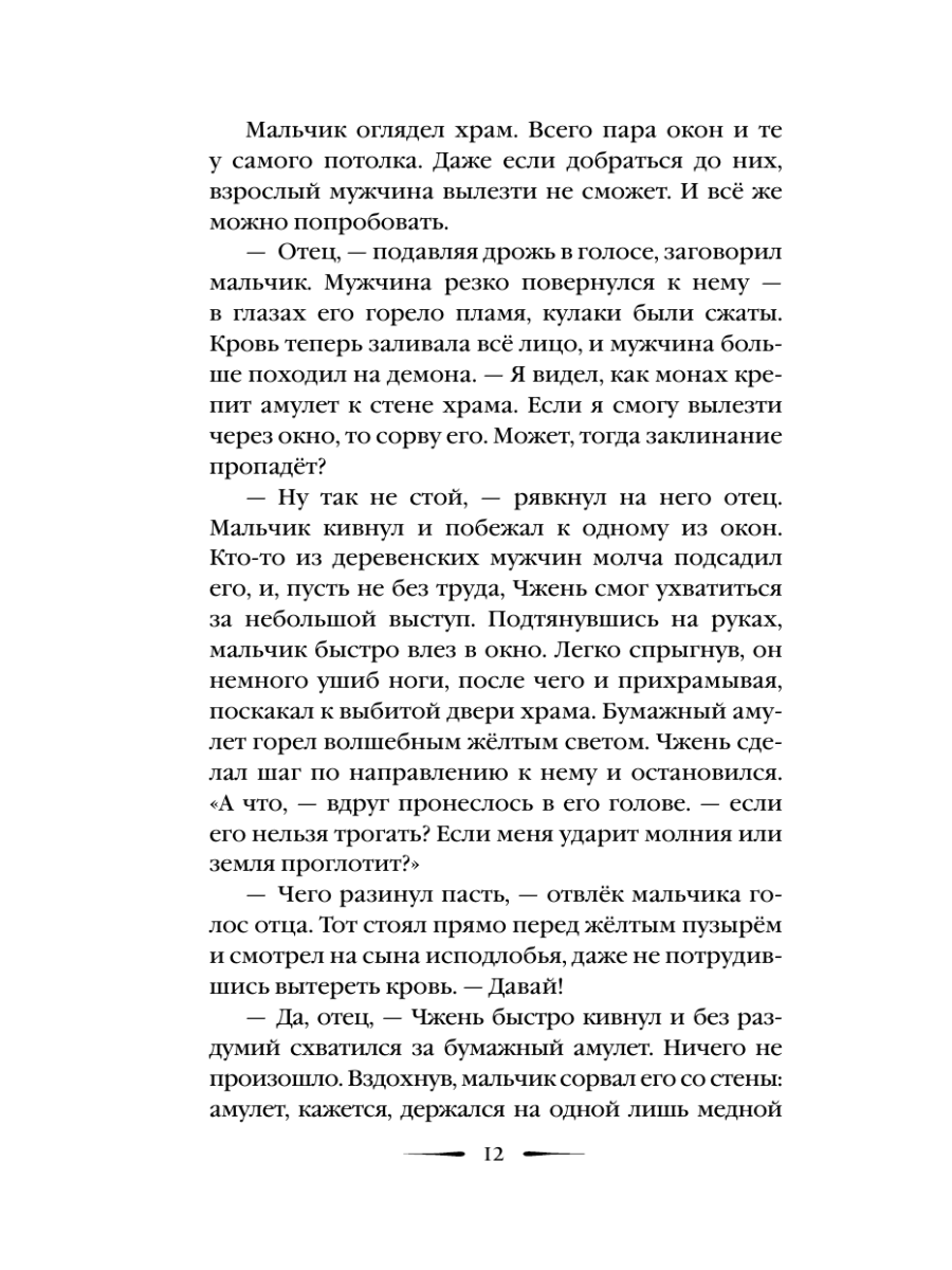 Книга Эксмо Четыре число смерти - фото 14