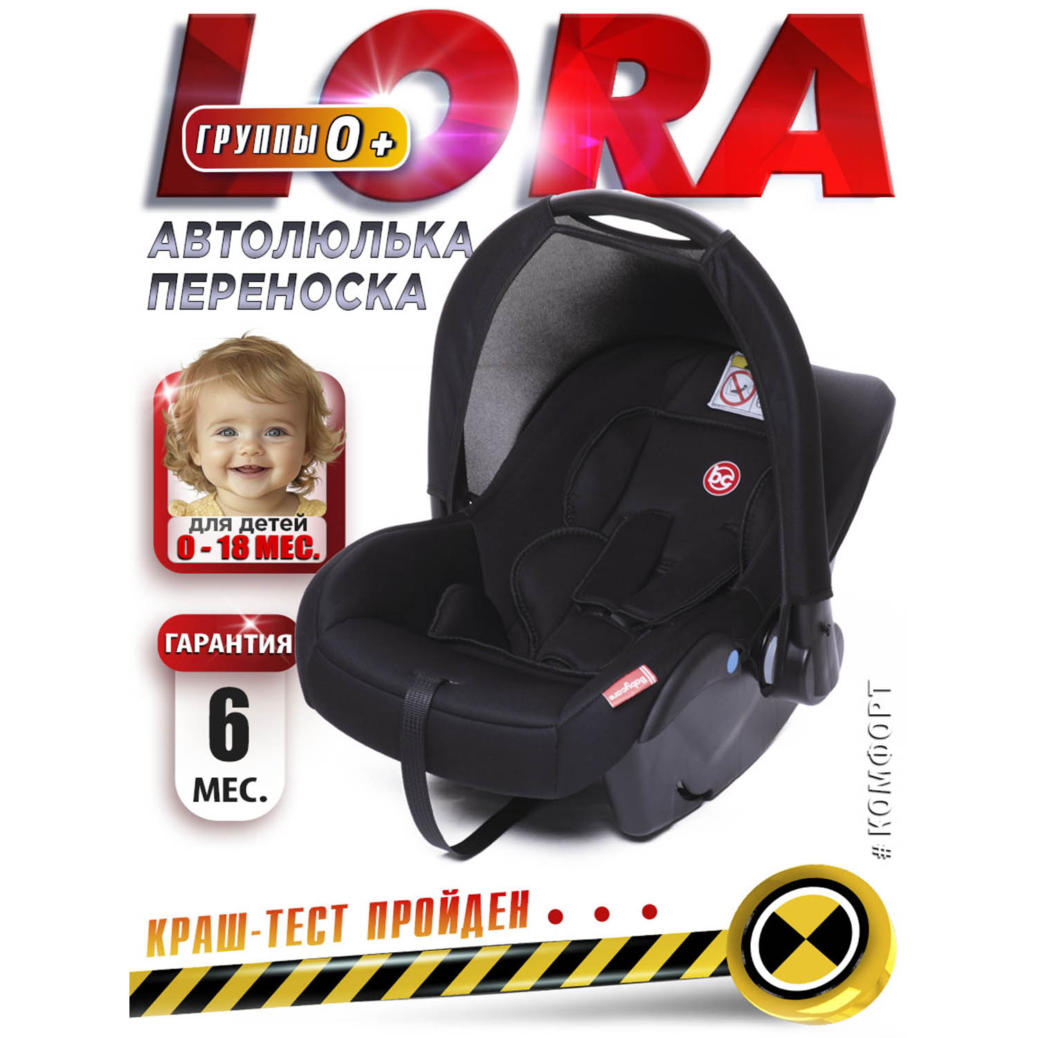 Автокресло BabyCare Lora 0 (0 -13 кг) - фото 1