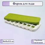 Форма для льда Ripoma 31х13х4 см