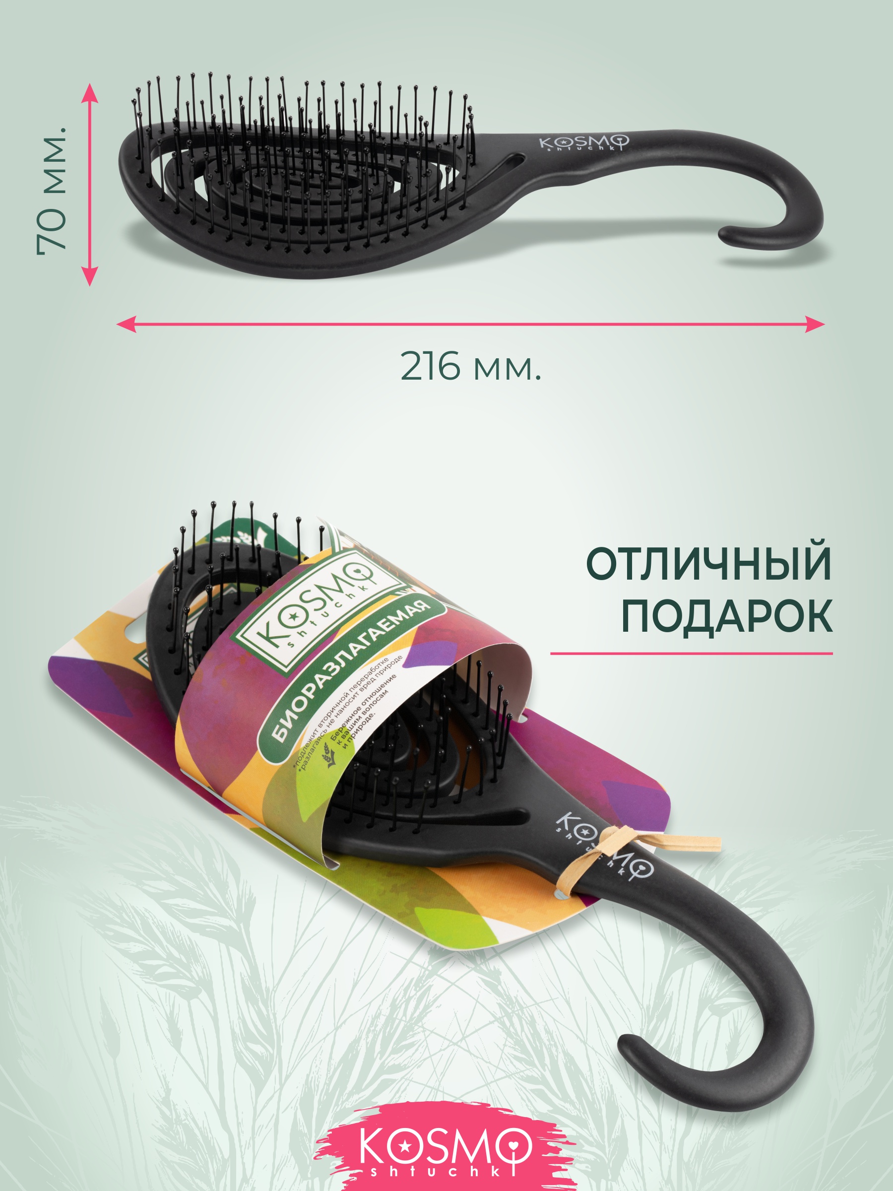 Массажная расческа KosmoShtuchki - фото 5